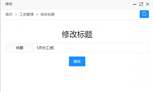 修改提交.png 修改提交.png